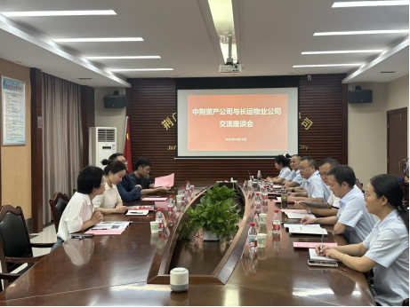 1757900786889516.png 加大物業(yè)領(lǐng)域協(xié)作 共繪行業(yè)發(fā)展新篇---中荊資產(chǎn)公司與長(zhǎng)運(yùn)物業(yè)公司交流座談36.png